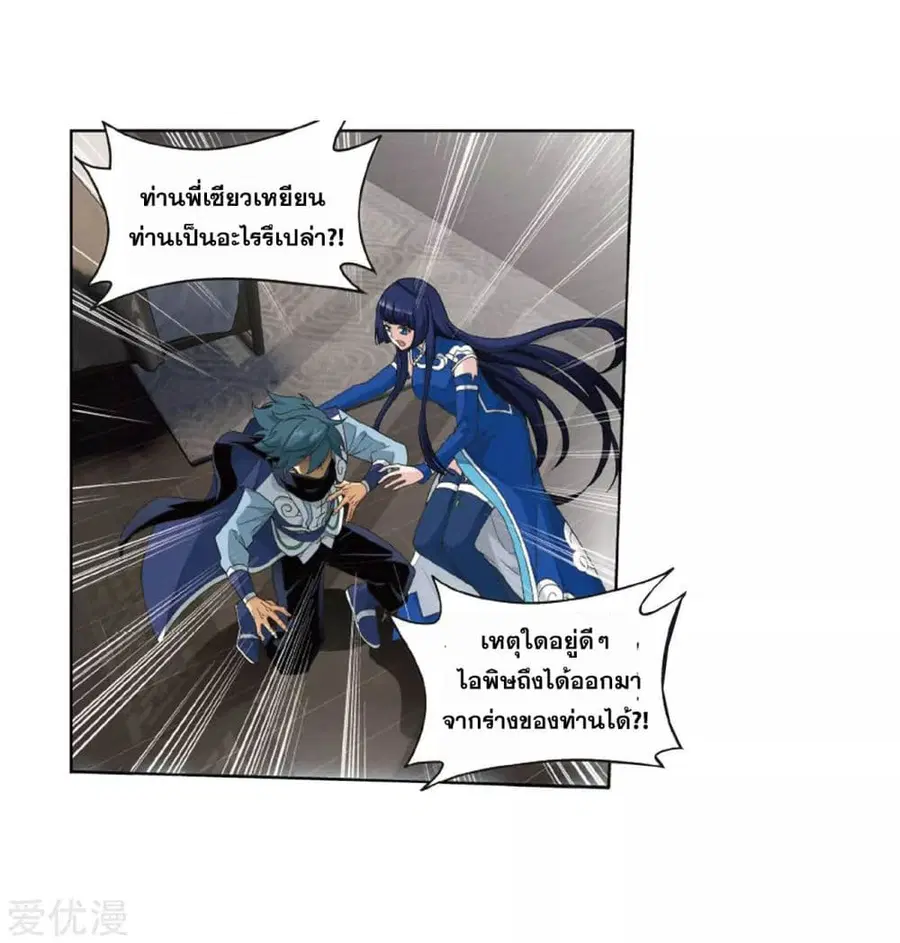 Doupo Cangqiong ตอนที่ 263 หน้า 8