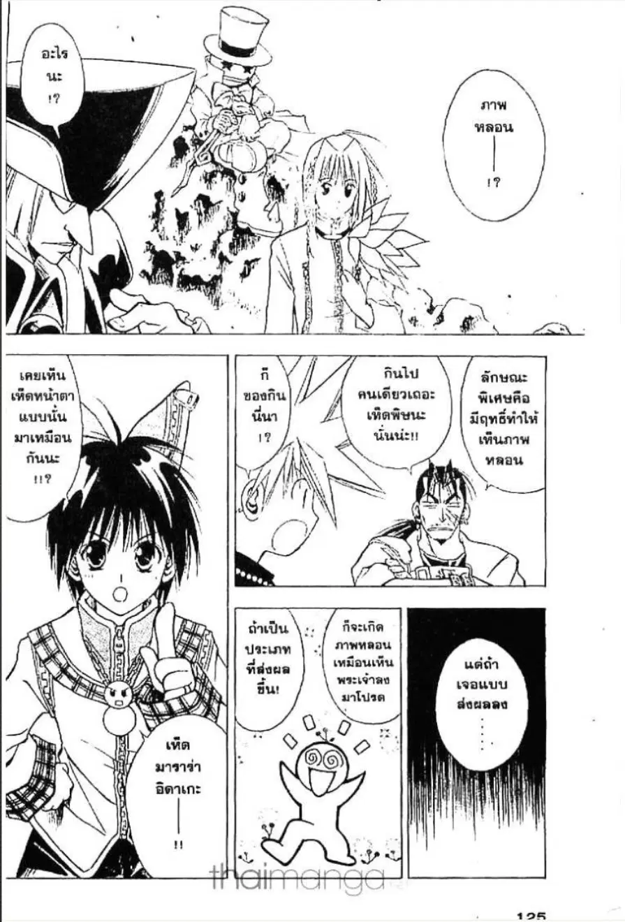 MÄR ตอนที่ 60 หน้า 4