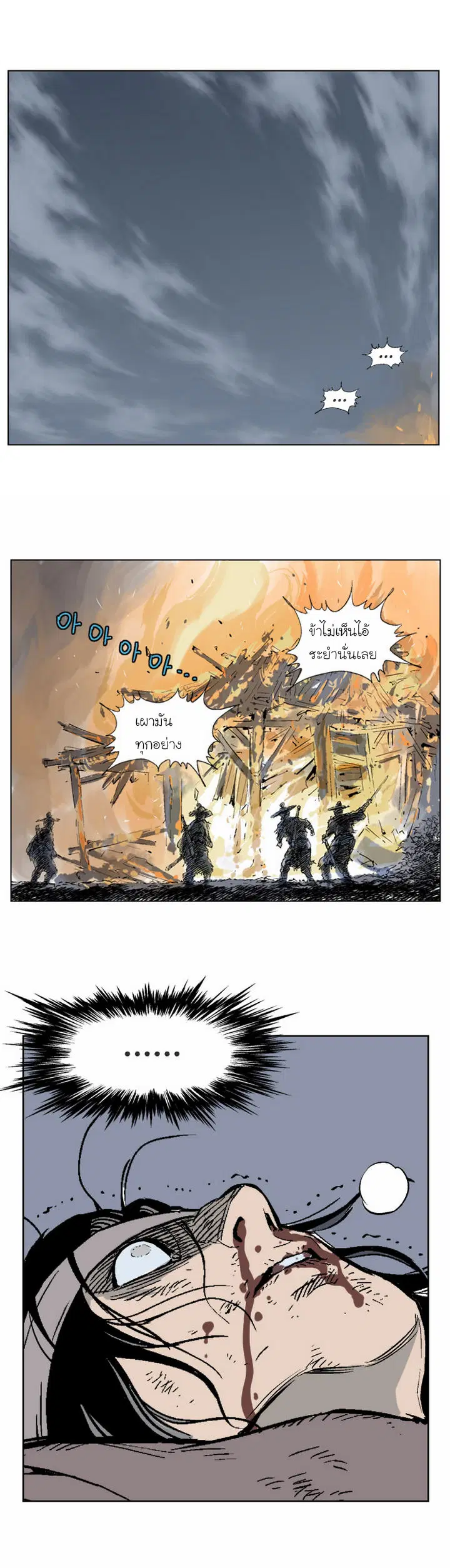 Gosu ตอนที่ 63 หน้า 20