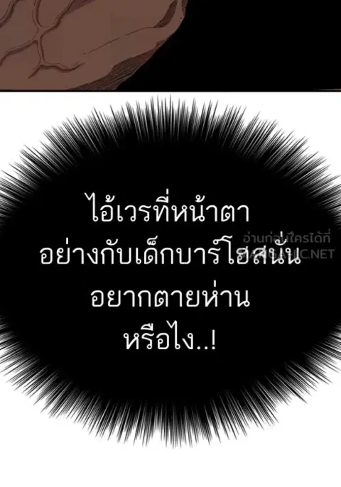 Bad Guy ตอนที่ 255 หน้า 141