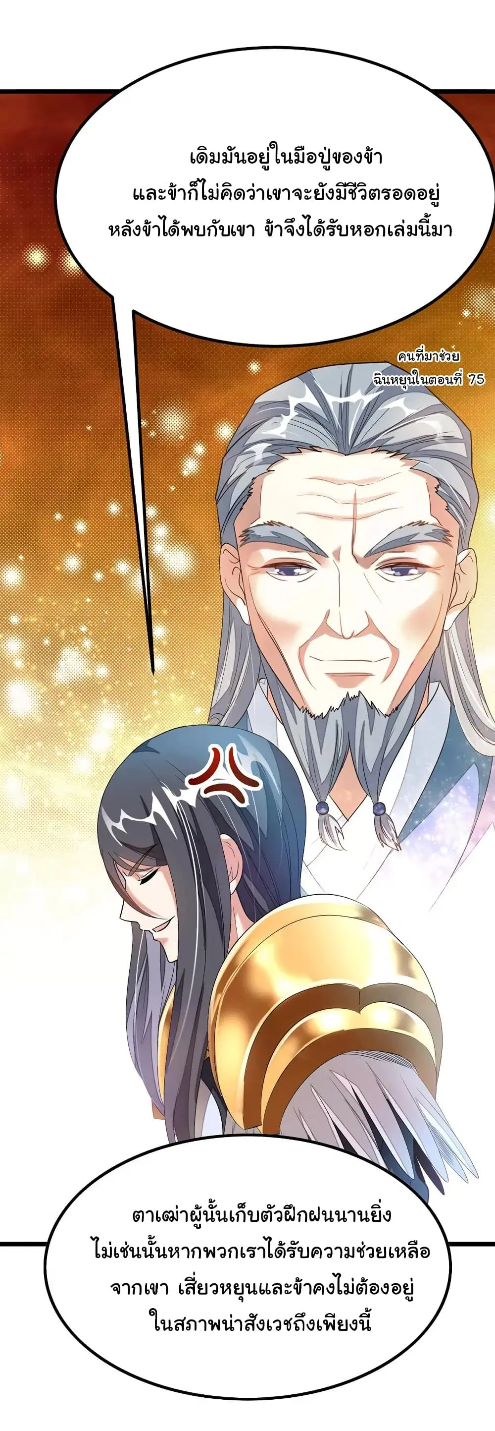 Nine Sun God King ตอนที่ 101 หน้า 24