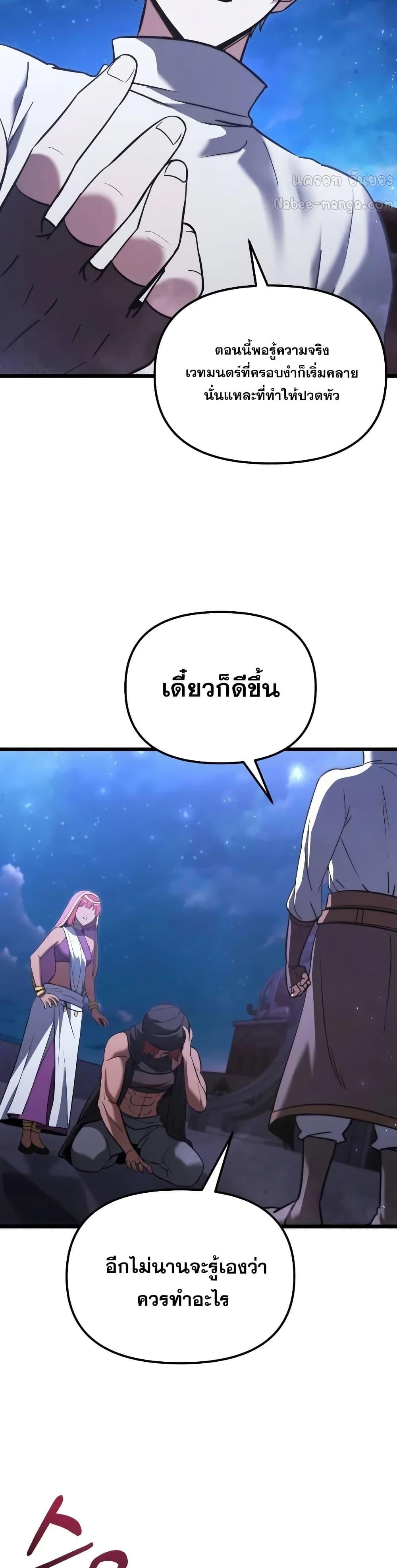 Terminally-Ill Genius Dark Knight อัศวินดำล่าท้าเวลา ตอนที่ 103 หน้า 22