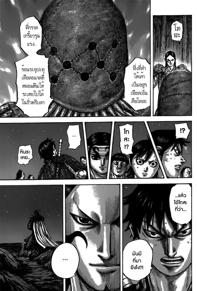 Kingdom ตอนที่ 483 หน้า 18