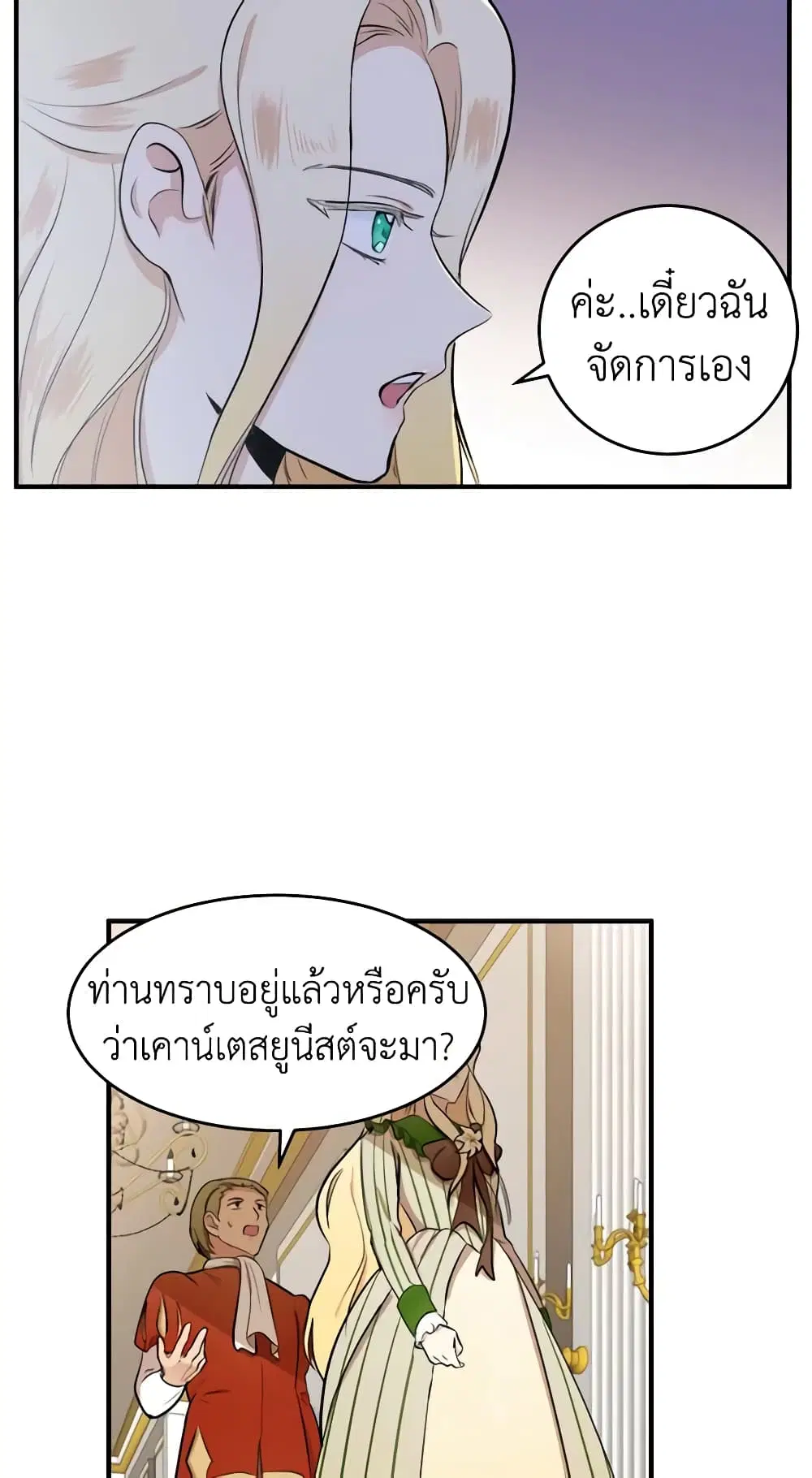 The Villainess Lives Again ตอนที่ 9 หน้า 21