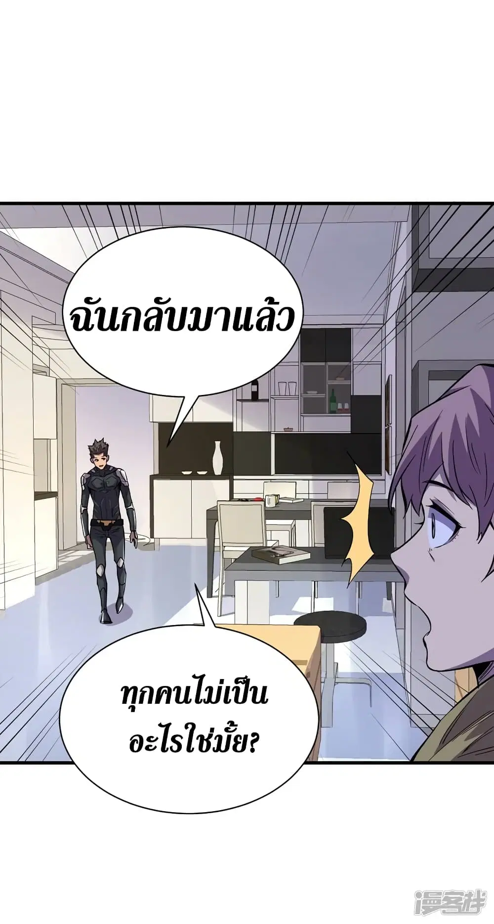 The Last Hero ตอนที่ 65 หน้า 27