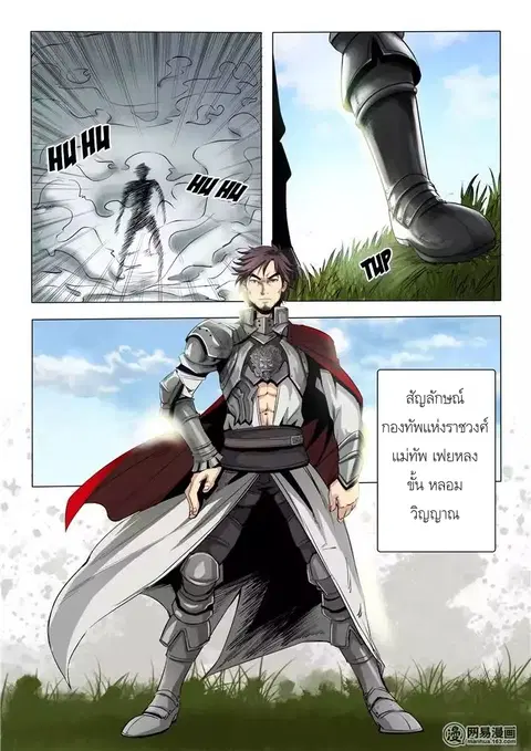 Bailian Chengshen ตอนที่ 17 หน้า 7