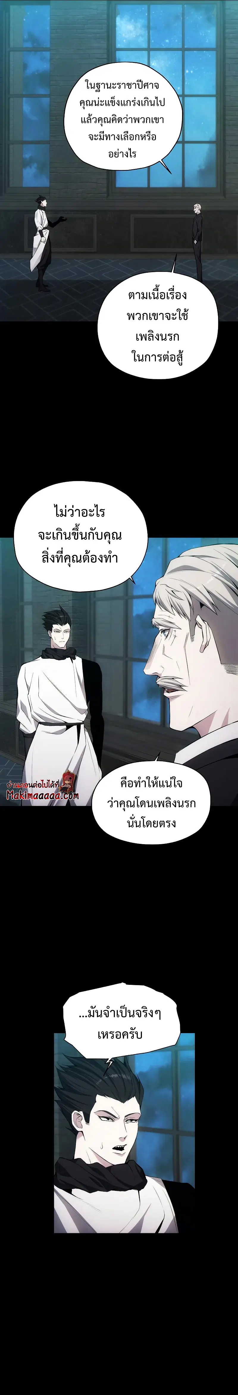 How to Live as a Villain ตอนที่ 27 หน้า 9