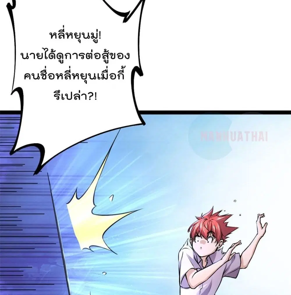 Shadow Hack ตอนที่ 48 หน้า 49