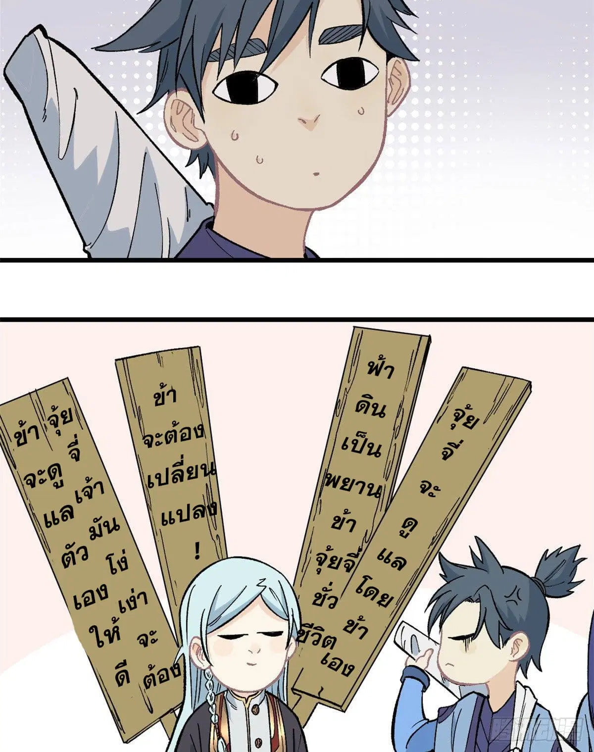 All Hail the Sect Leader ตอนที่ 60 หน้า 25