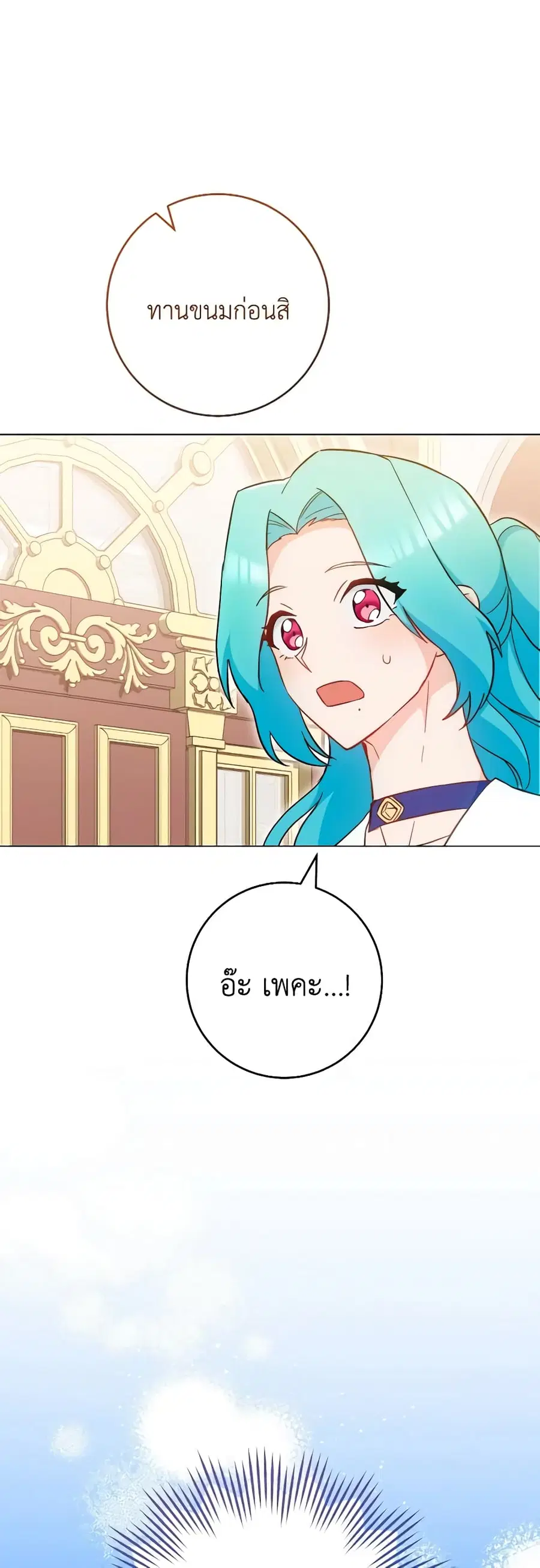 The Young Lady Is a Royal Chef ตอนที่ 106 หน้า 18