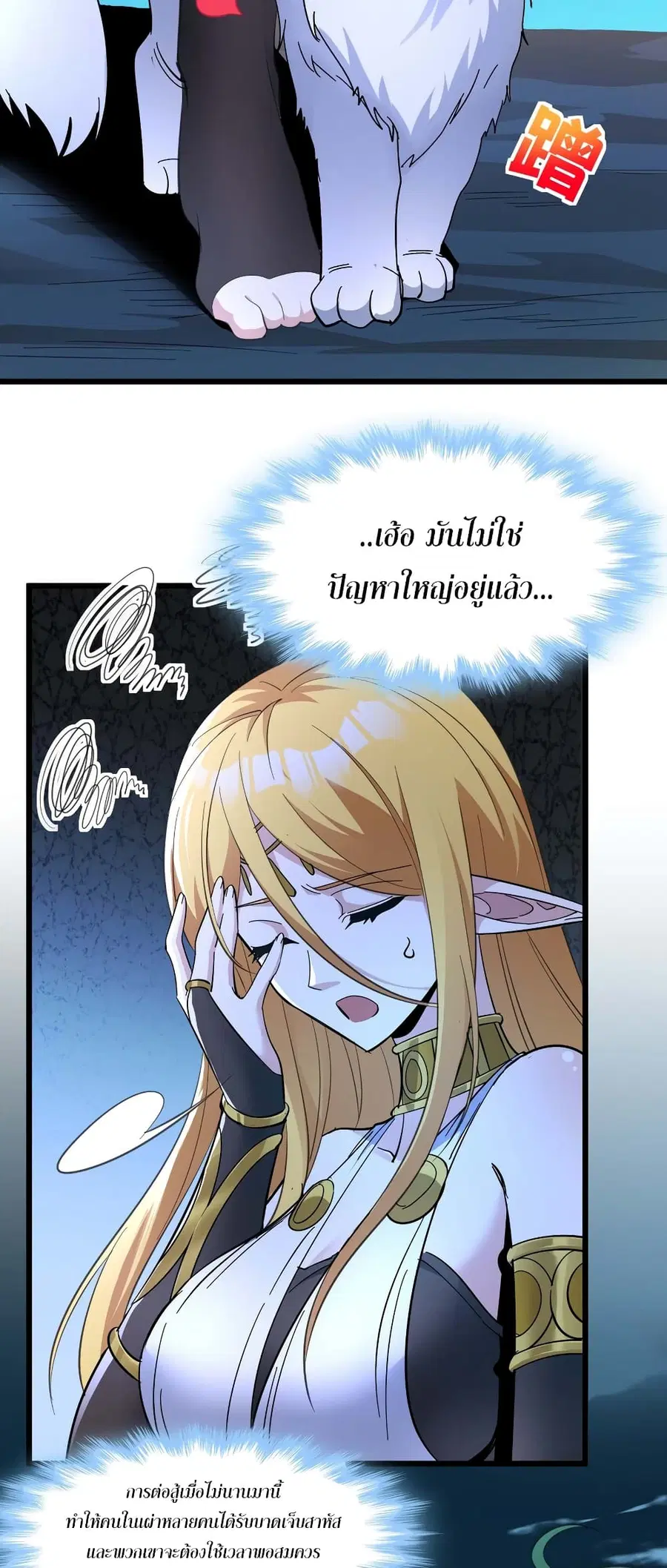 I’m Really Not the Evil God’s Lackey ตอนที่ 95 หน้า 24