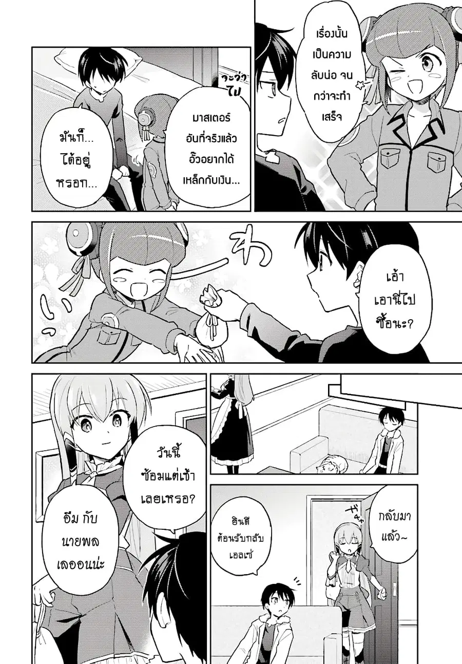 In Another World With My Smartphone ตอนที่ 39.2 หน้า 4