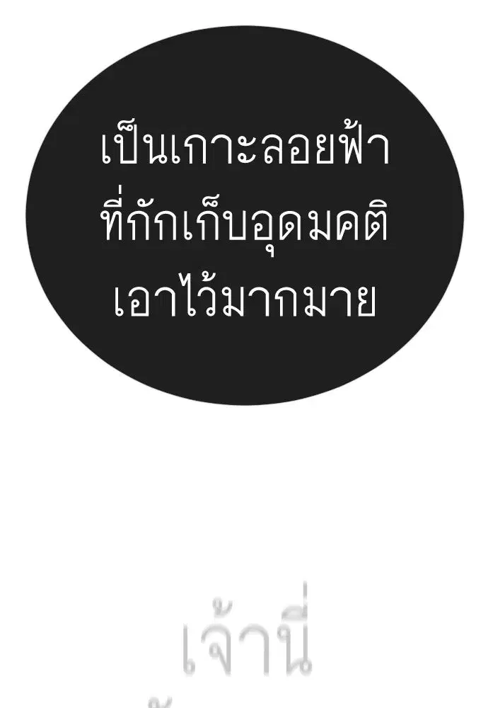 Superhuman Era ตอนที่ 205 หน้า 160