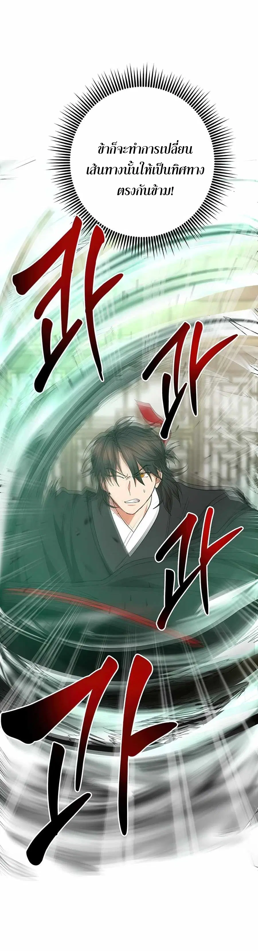 Path of the Shaman ตอนที่ 56 หน้า 51