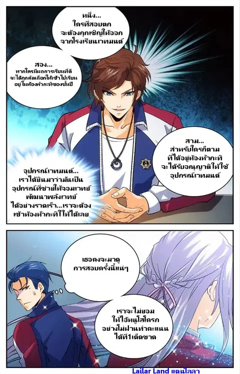 Versatile Mage ตอนที่ 10 หน้า 12