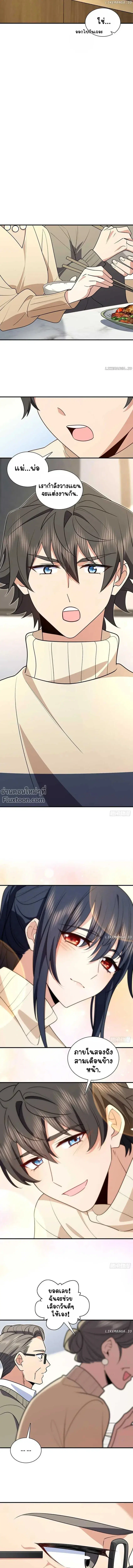 My Wife Is From a Thousand Years Ago ตอนที่ 306 หน้า 4