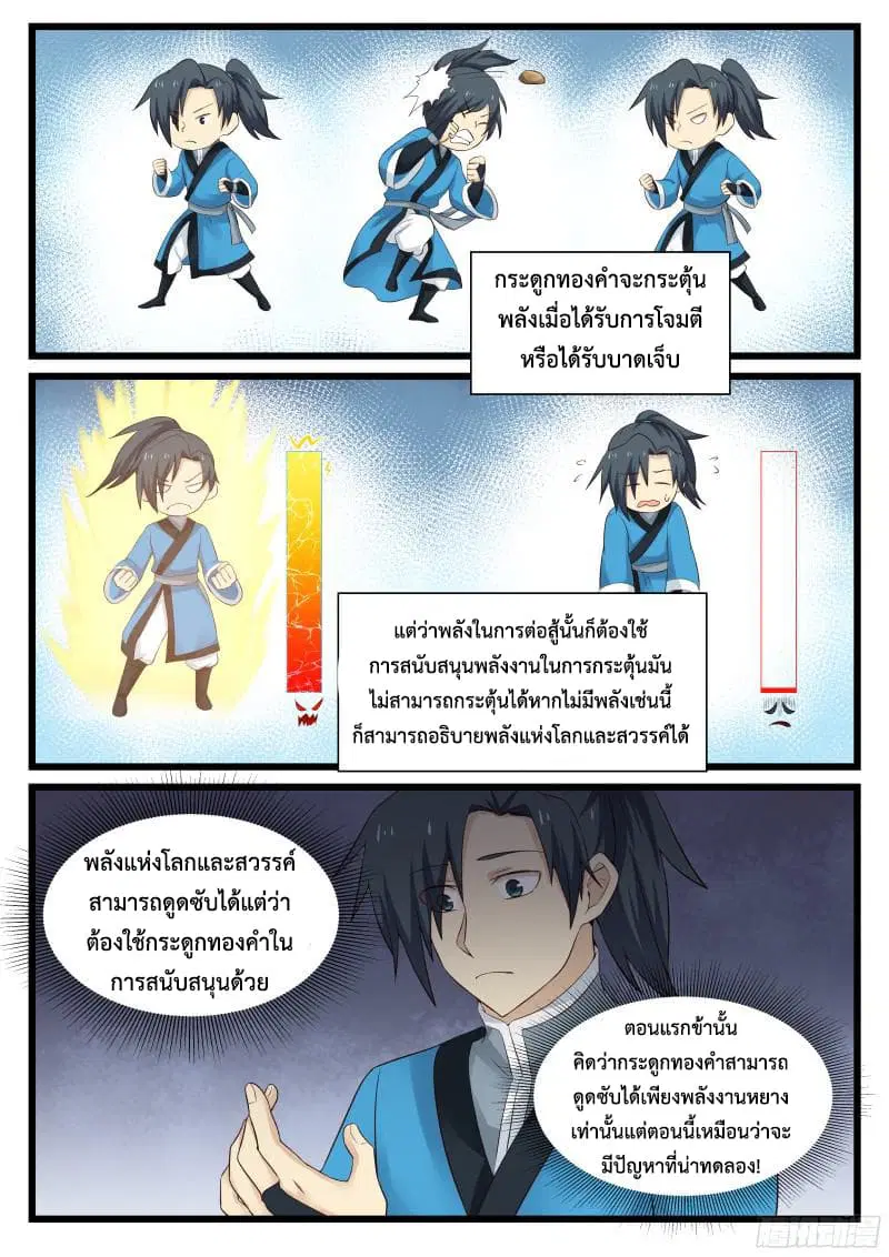 Martial Peak ตอนที่ 49 หน้า 14