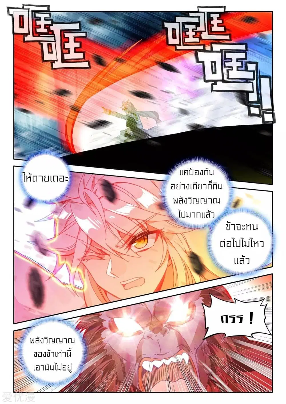Shen Yin Wang Zuo ตอนที่ 174 หน้า 20