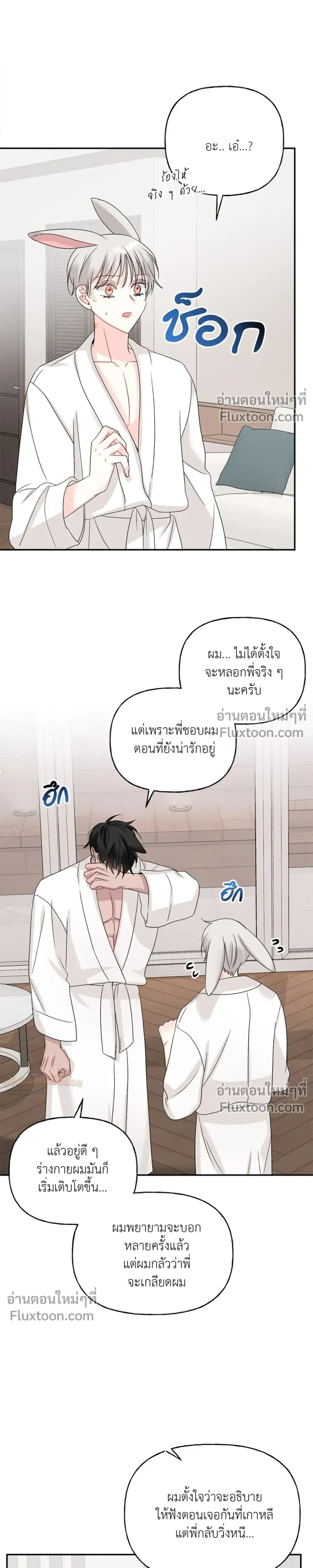 It’s a Scam! – แบบนี้มันหลอกกันนี่นา! ตอนที่ 5 หน้า 25