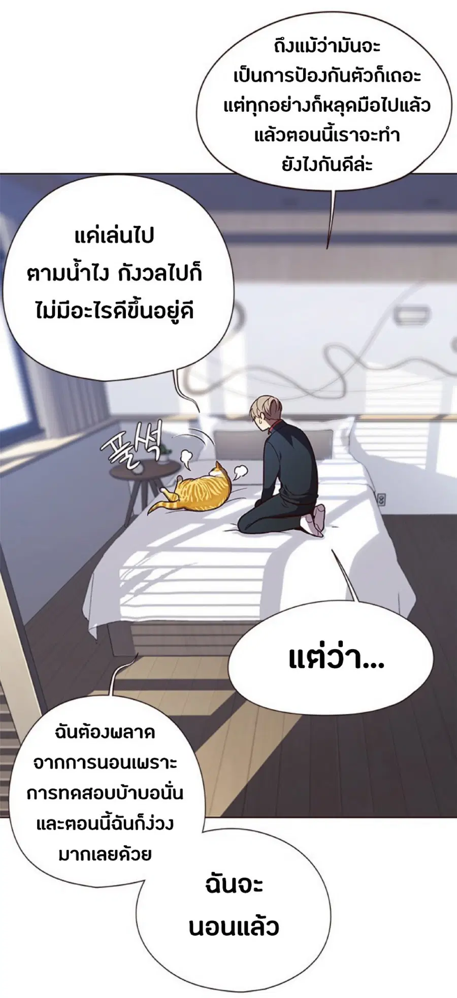 Eleceed ตอนที่ 90 หน้า 8