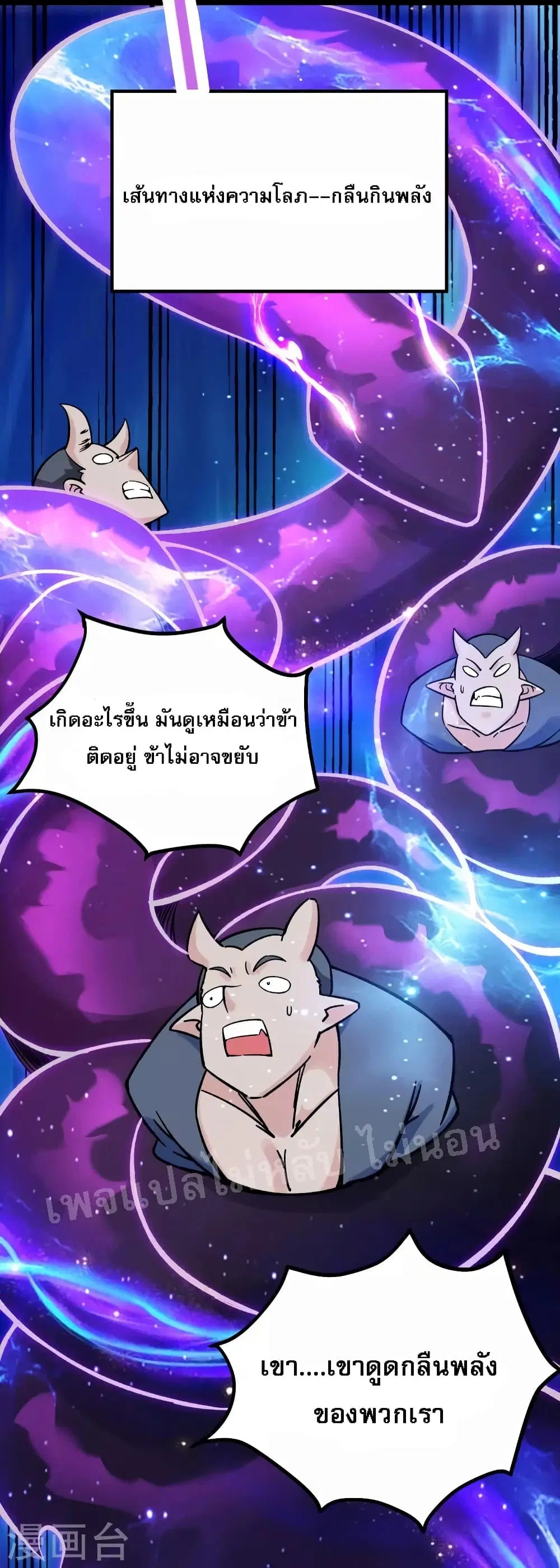 My Harem is All Female Students ตอนที่ 132 หน้า 10