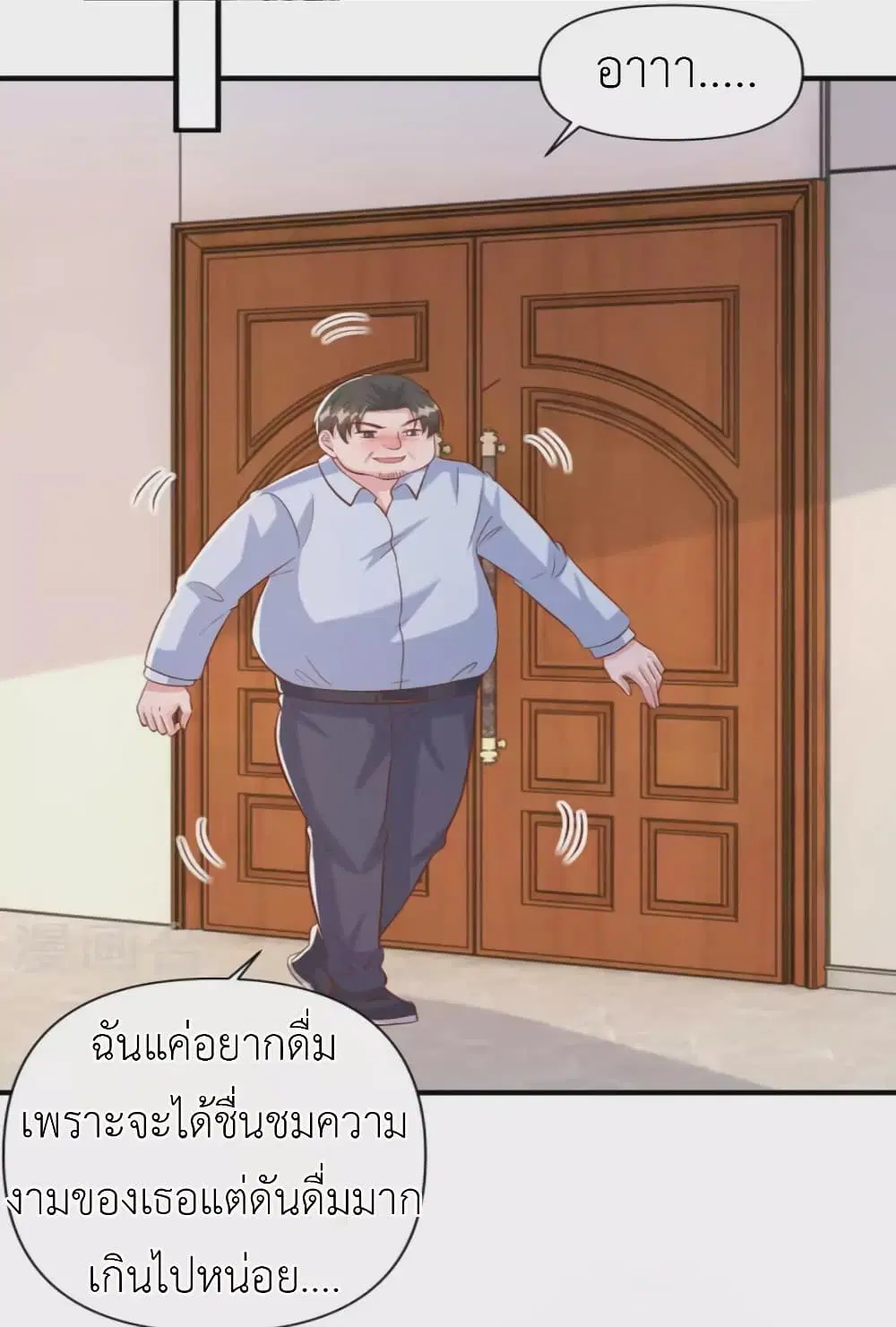 The Big Guy calls me Little Ancestor ตอนที่ 117 หน้า 6