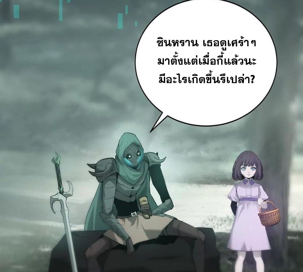 Unparalleled in the Online Gaming World ยอดคน ณ โลกออนไลน์ ตอนที่ 27 หน้า 50
