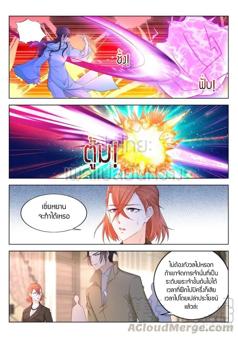 Rebirth Of The Urban Immortal Cultivator ตอนที่ 286 หน้า 13