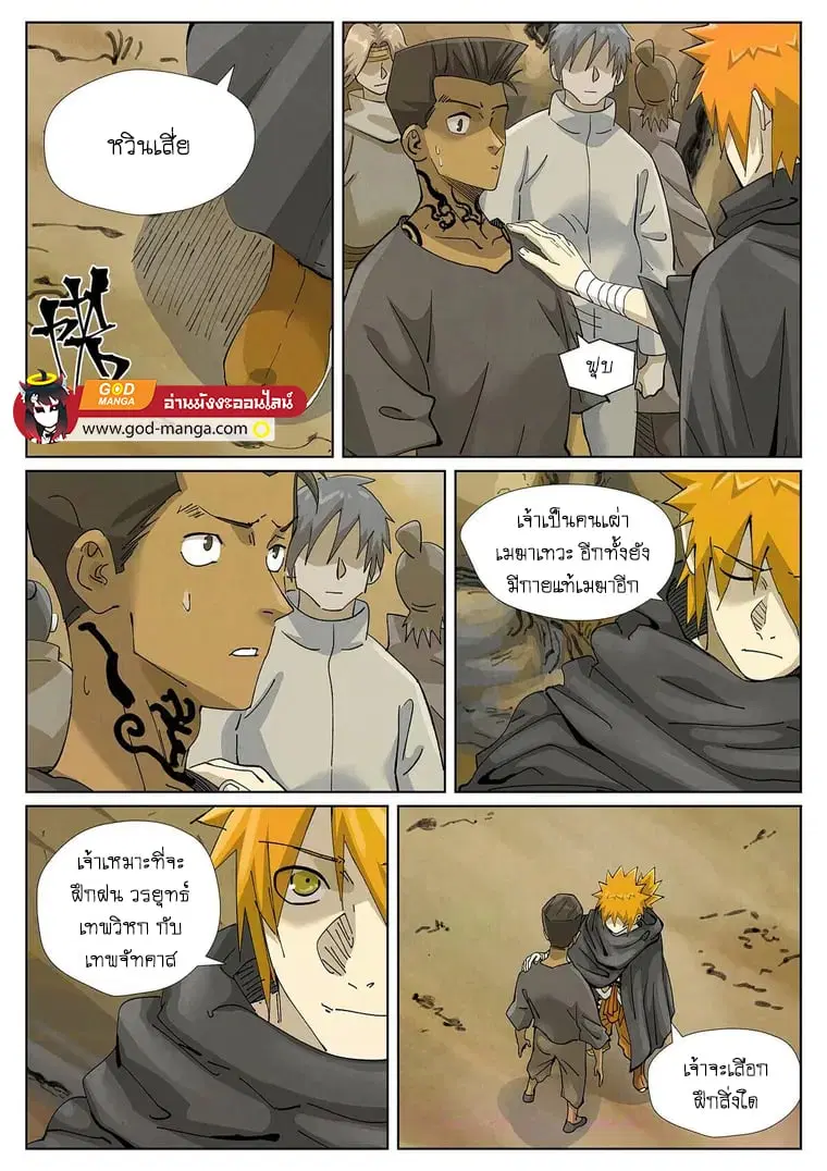 Tales of Demons and Gods ตอนที่ 418 หน้า 5