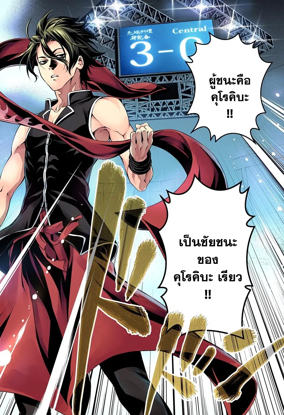 Shokugeki no Soma ตอนที่ 159 หน้า 18