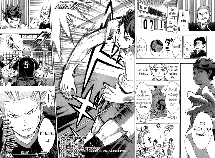 Haikyuu!! ตอนที่ 51 หน้า 18