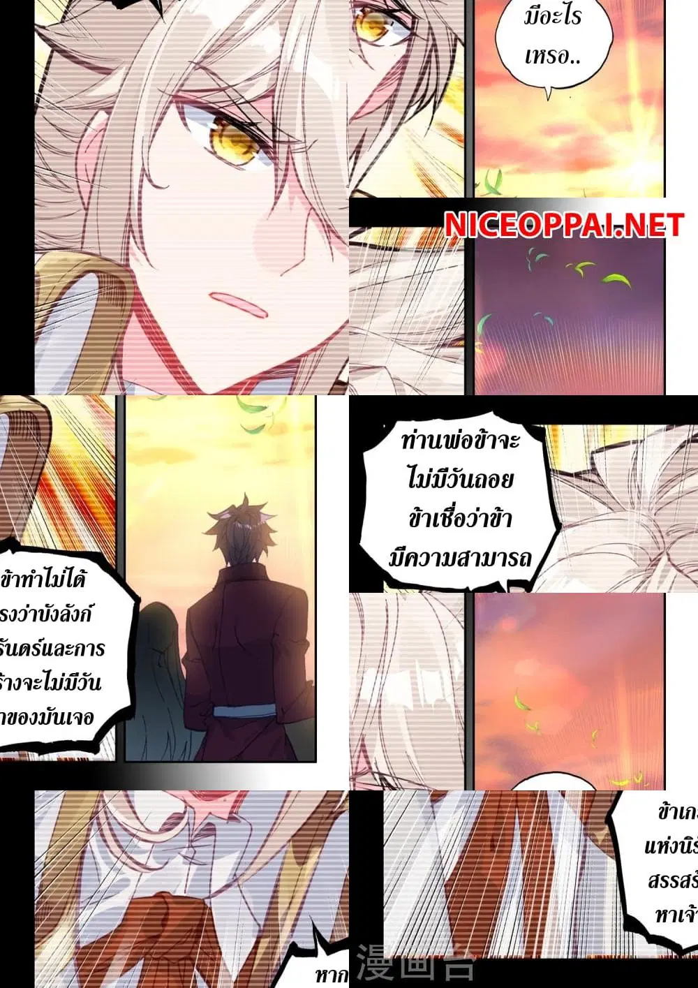 Shen Yin Wang Zuo ตอนที่ 172 หน้า 4