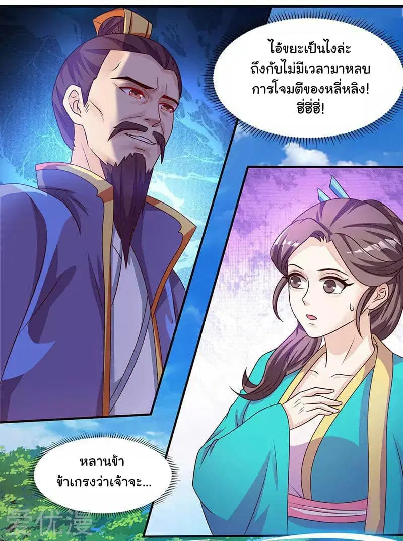 Reborn 80,000 years ตอนที่ 29 หน้า 18