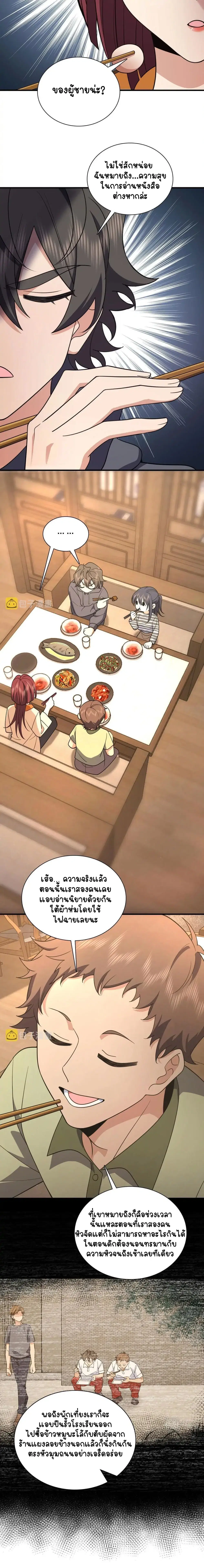 My Wife Is From a Thousand Years Ago ตอนที่ 104 หน้า 8