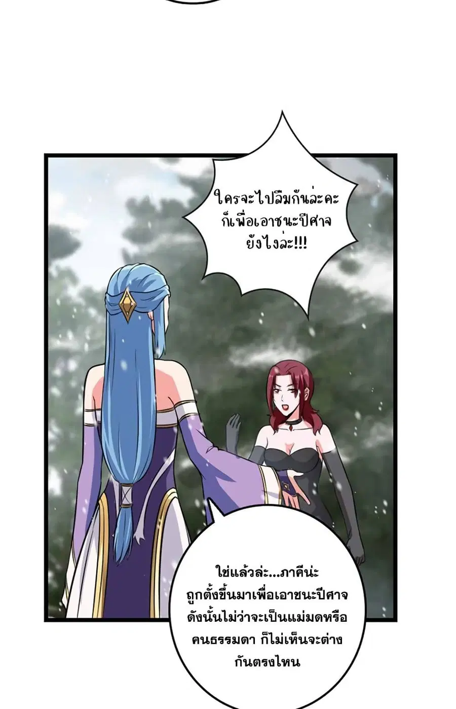 Release That Witch ตอนที่ 407 หน้า 30
