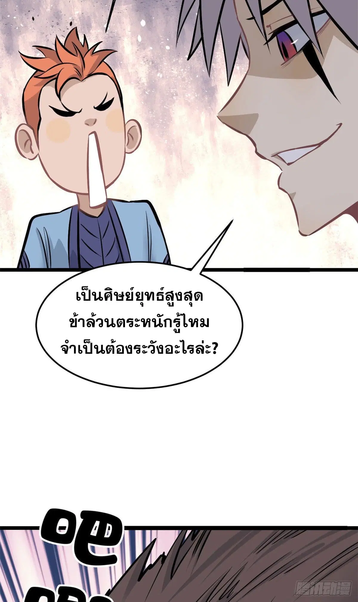 All Hail the Sect Leader ตอนที่ 103 หน้า 6