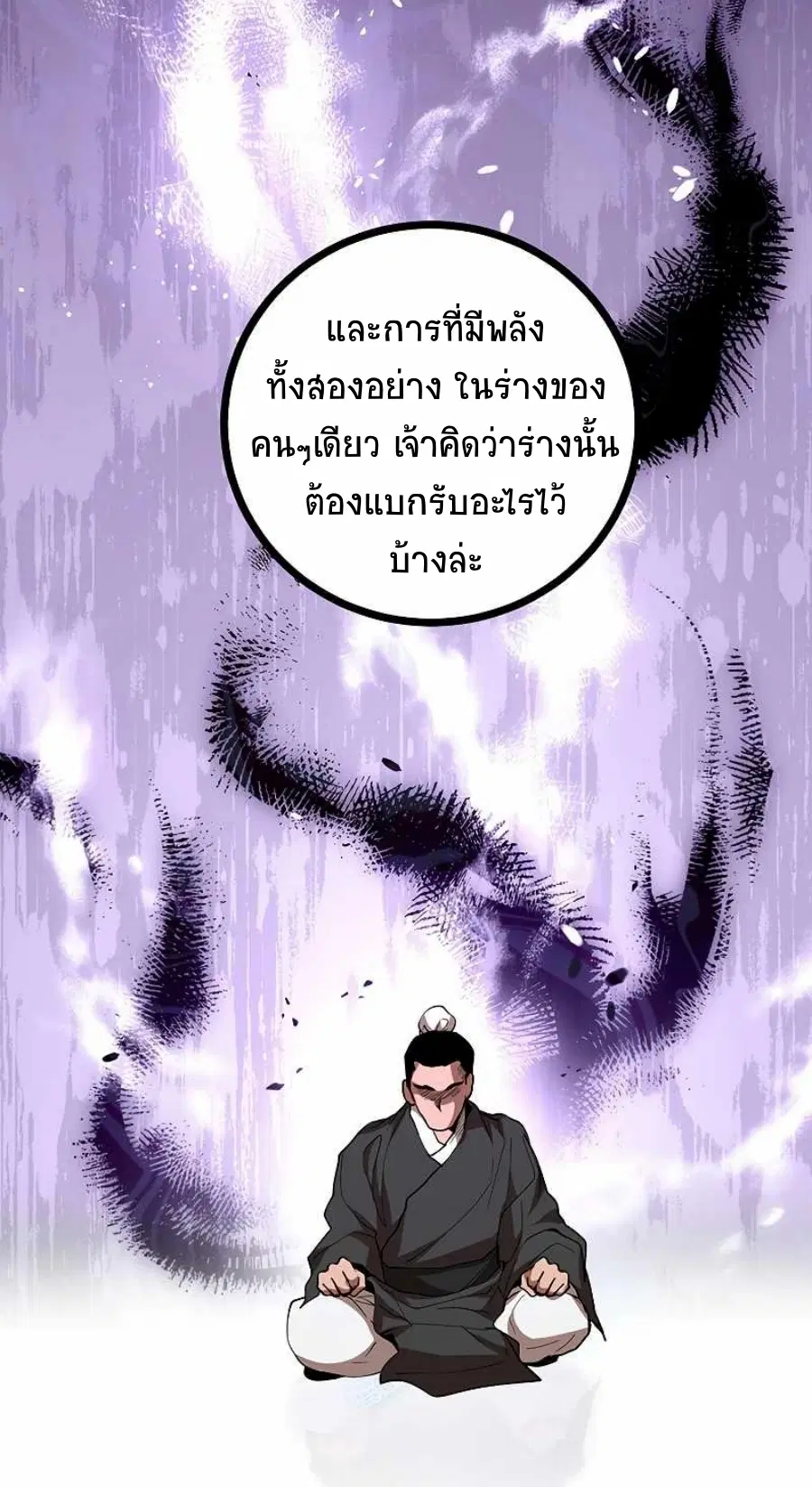 Path of the Shaman ตอนที่ 63 หน้า 7