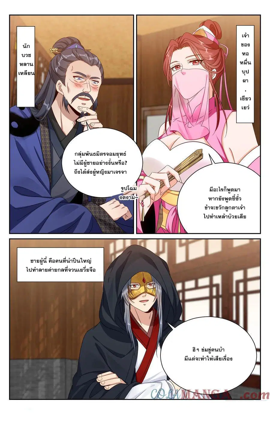 Nightwatcher ตอนที่ 495 หน้า 20