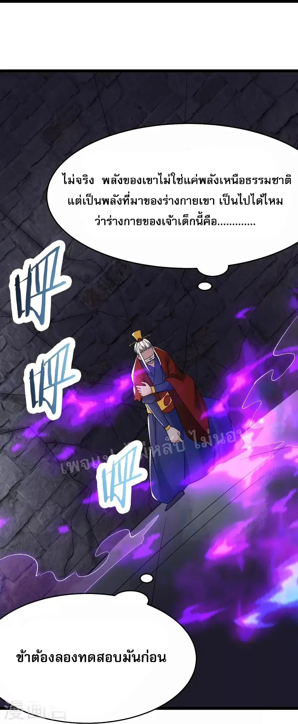 My Harem is All Female Students ตอนที่ 155 หน้า 31