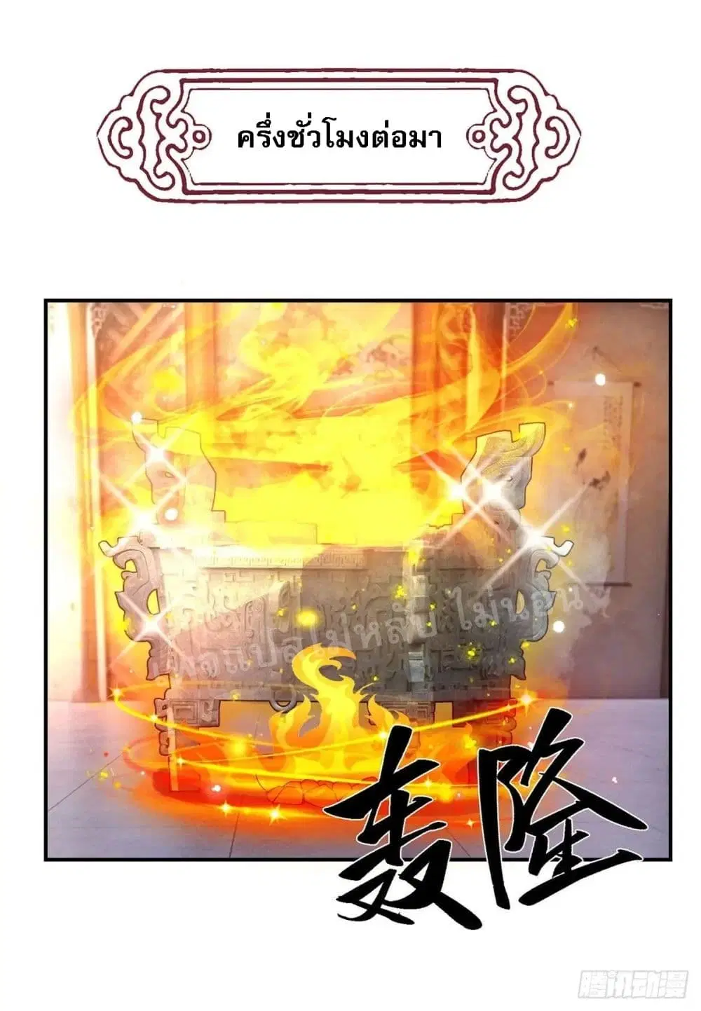 Royal God of War, Rising Dragon ตอนที่ 35 หน้า 38