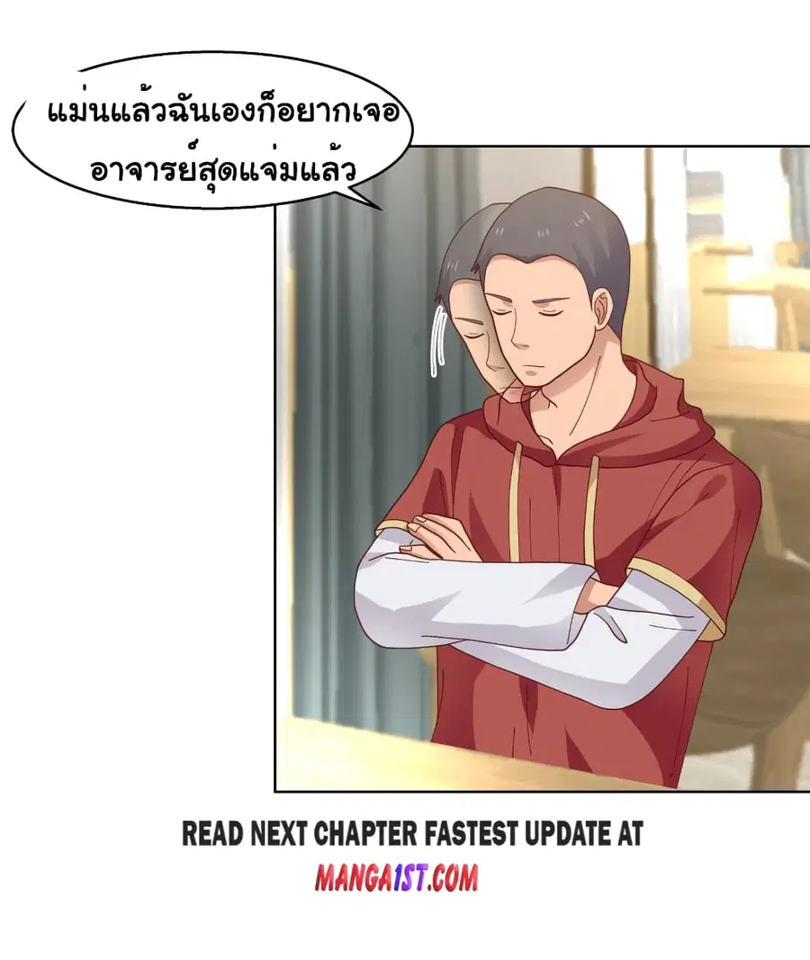 I Have a Dragon in My Body ตอนที่ 398 หน้า 12