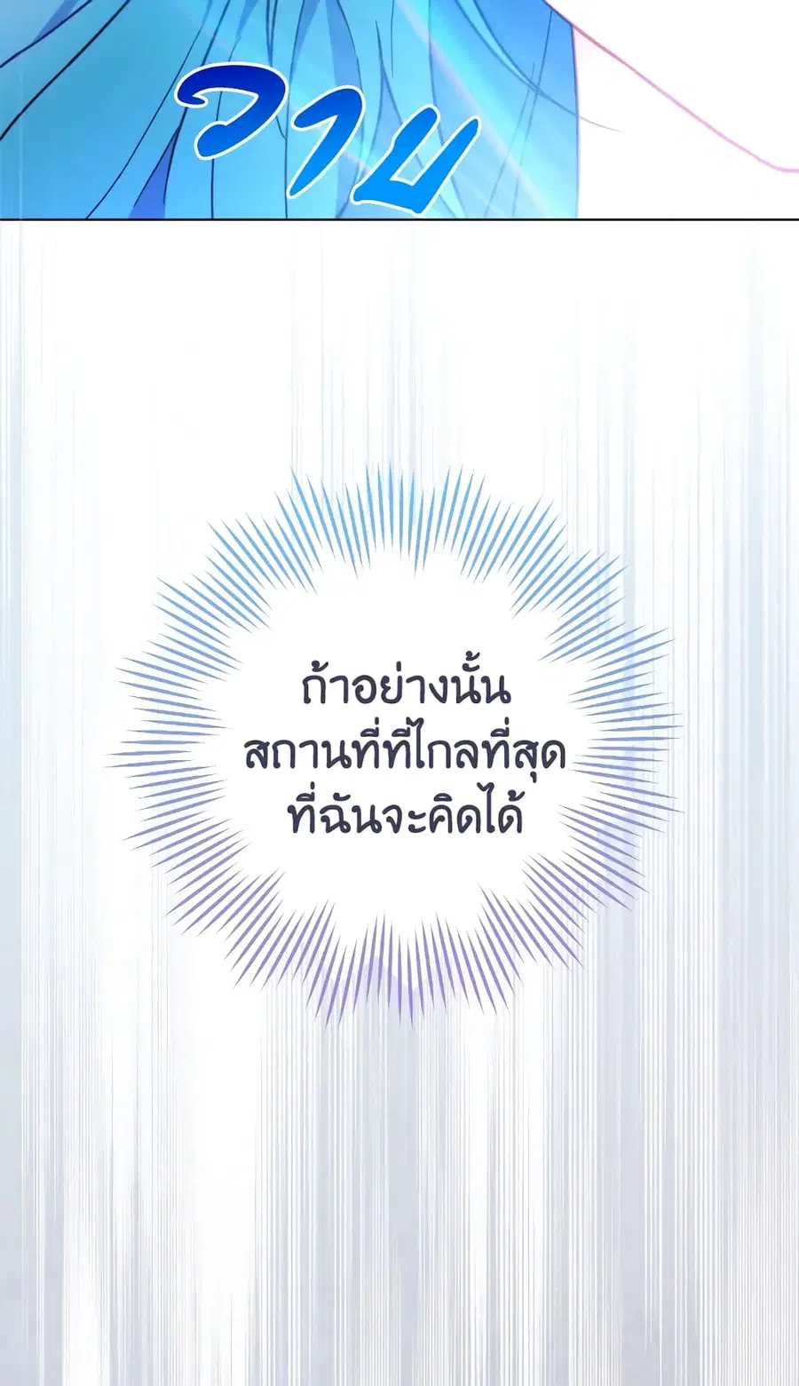 The Young Lady Is a Royal Chef ตอนที่ 97 หน้า 54