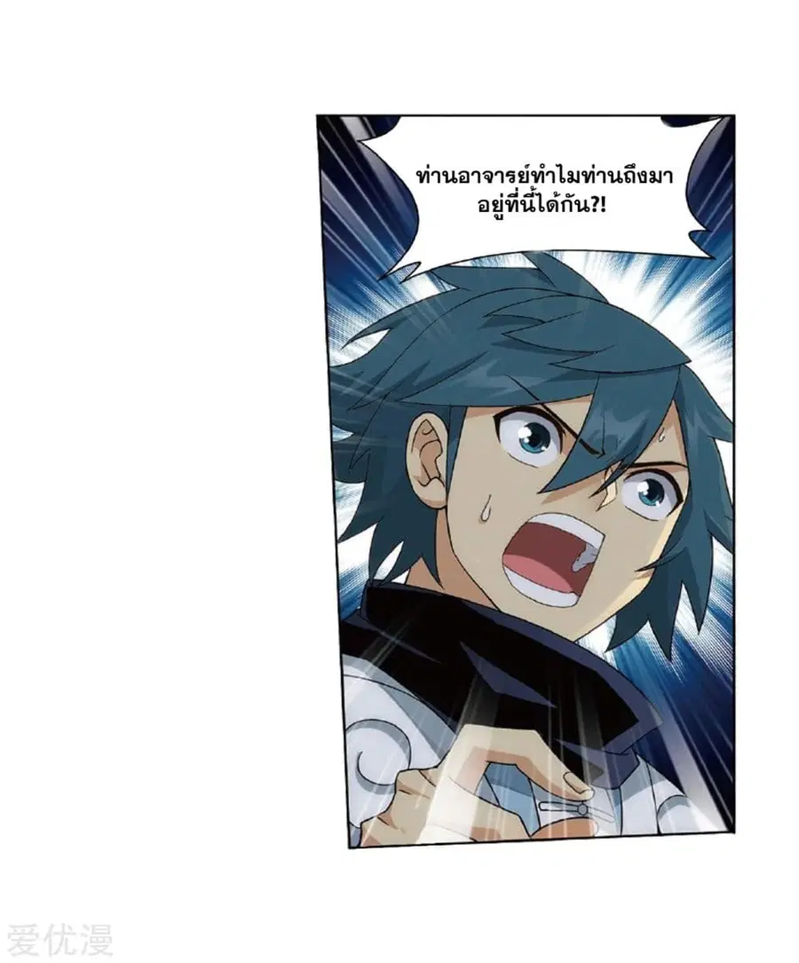 Doupo Cangqiong ตอนที่ 273 หน้า 27