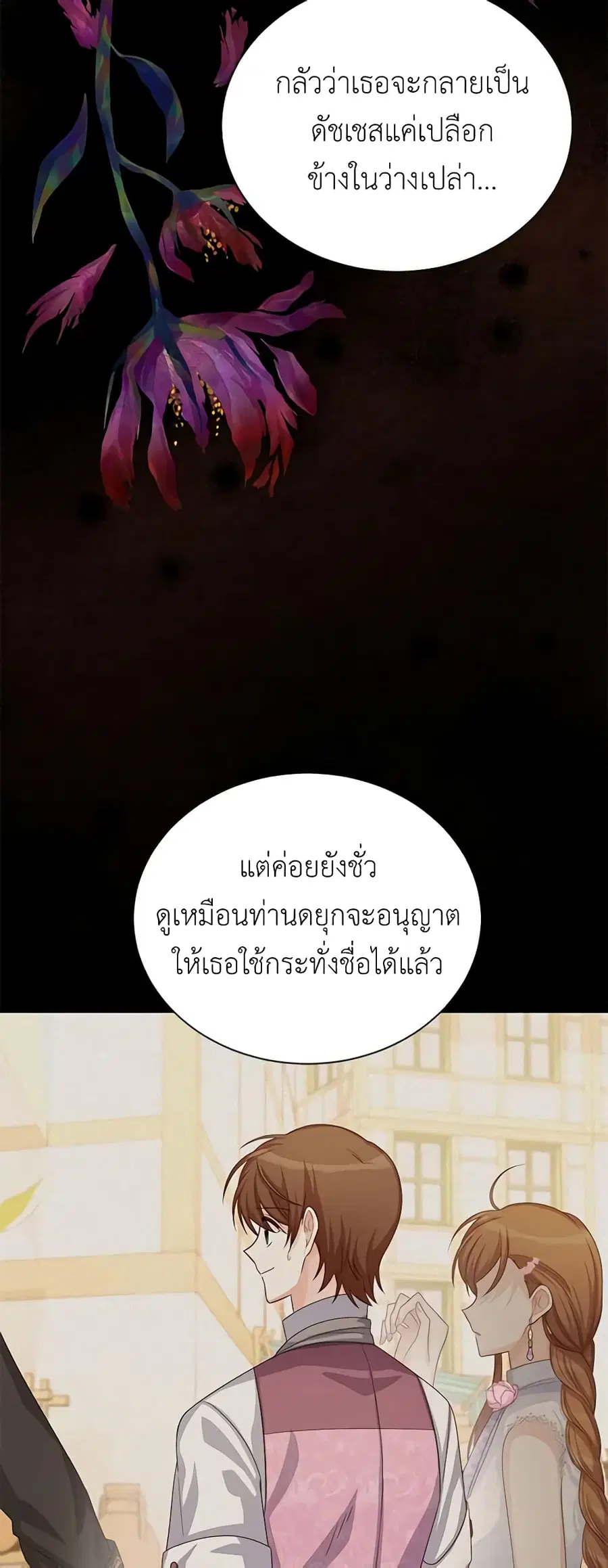 The Soulless Duchess ตอนที่ 64 หน้า 5