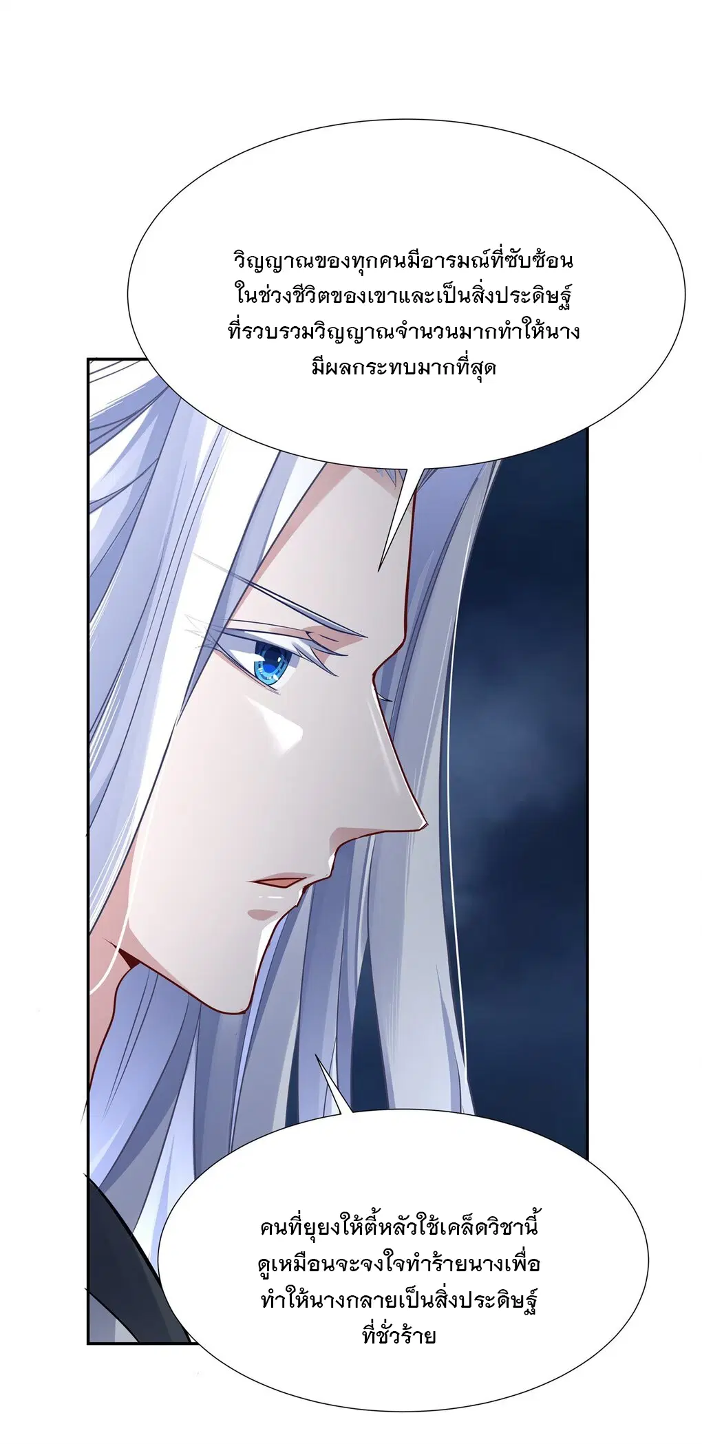 My Female Disciples are all Future Masters of the Heavens ตอนที่ 60 หน้า 27