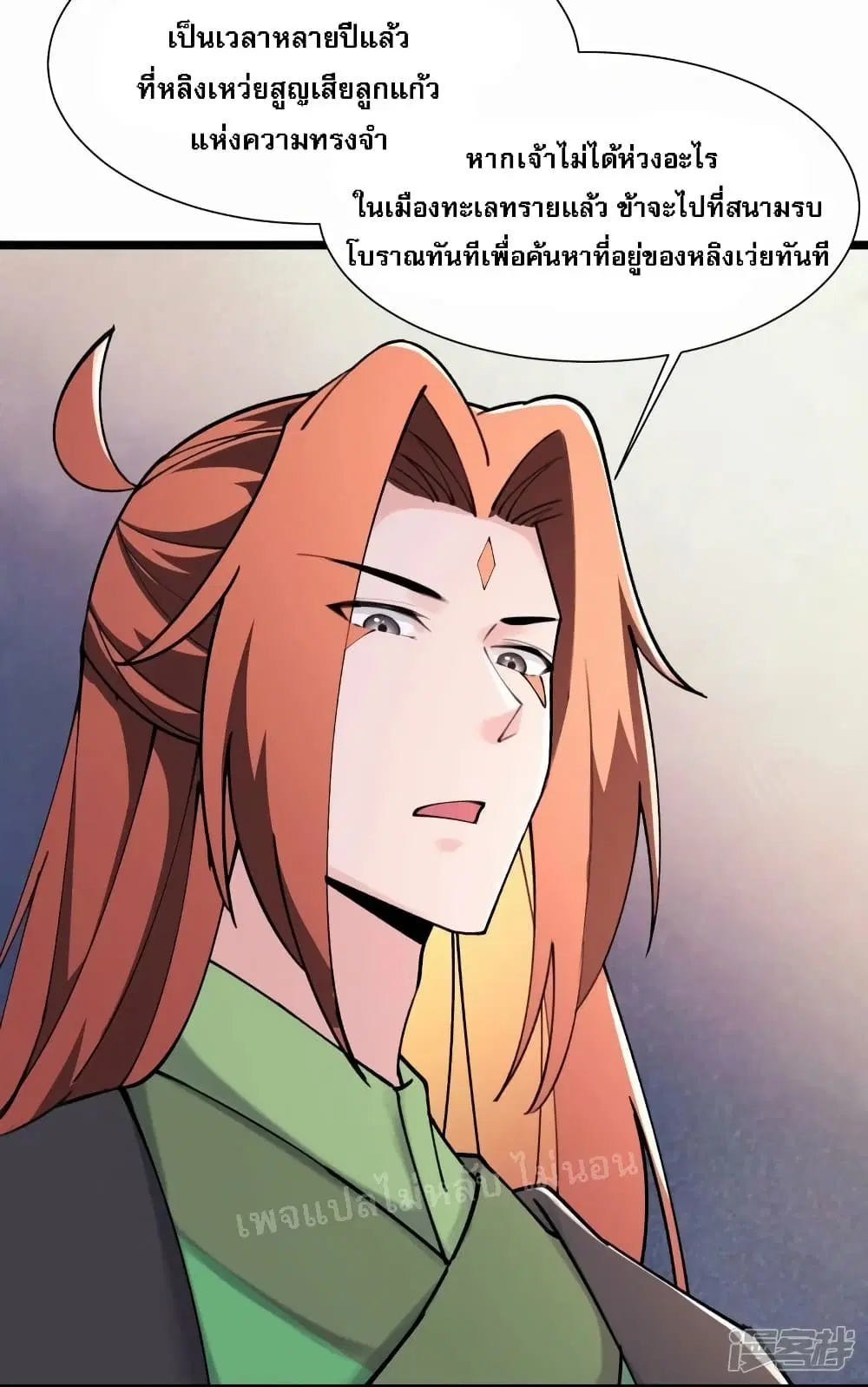 My Harem is All Female Students ตอนที่ 178 หน้า 9