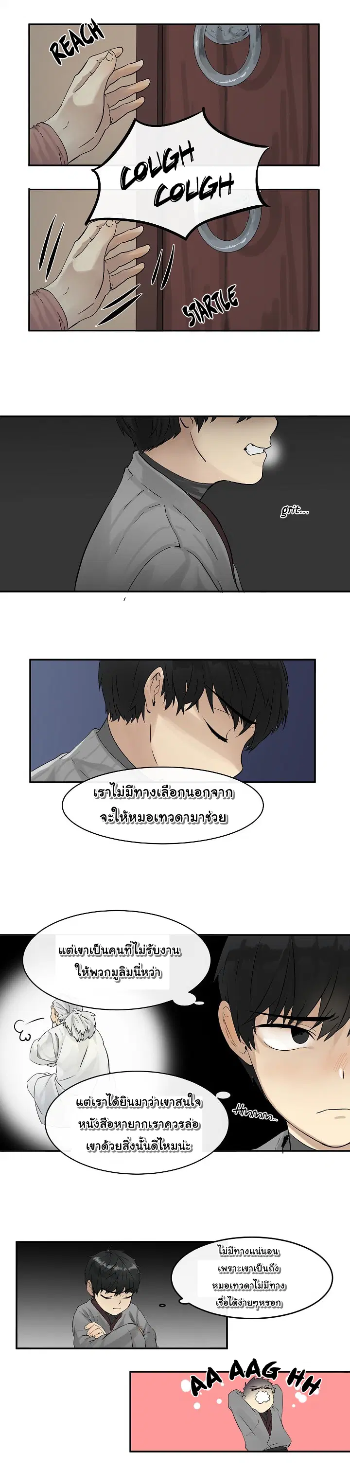 Volcanic Age ตอนที่ 4 หน้า 4