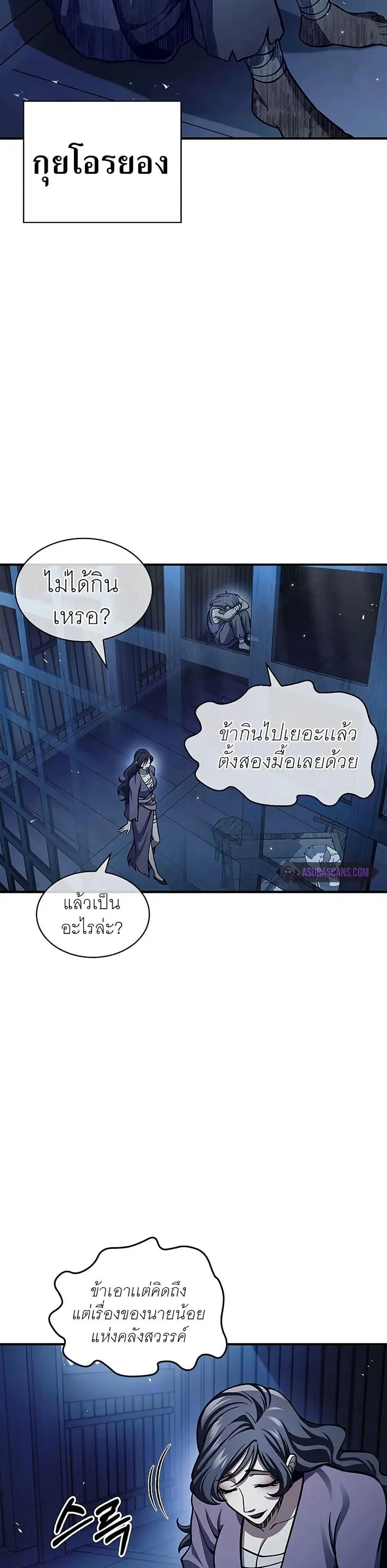 Heavenly Grand Archive’s Young Master ตอนที่ 53 หน้า 44