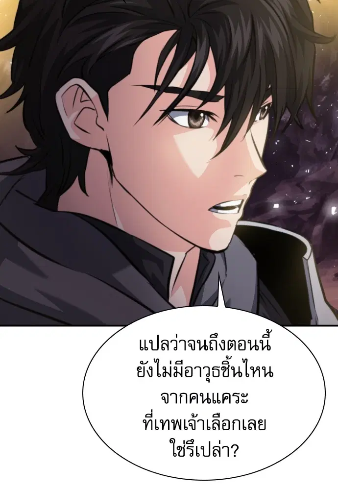 The Druid of Seoul Station ตอนที่ 164 หน้า 150