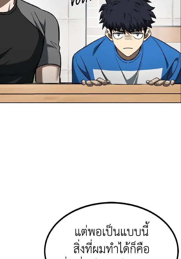 King of the Octagon ตอนที่ 84 หน้า 11